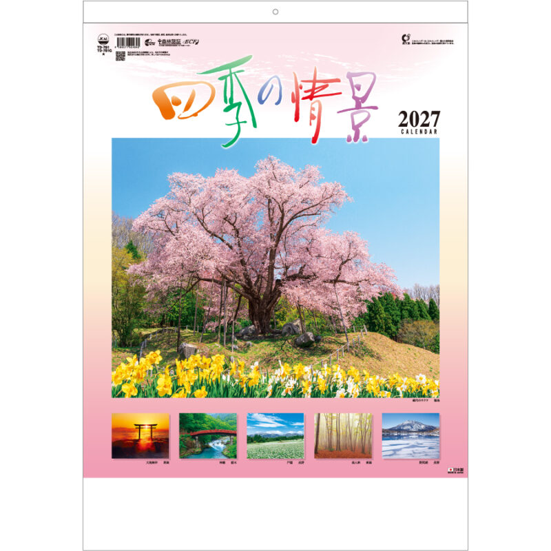 【超早割】四季の情景