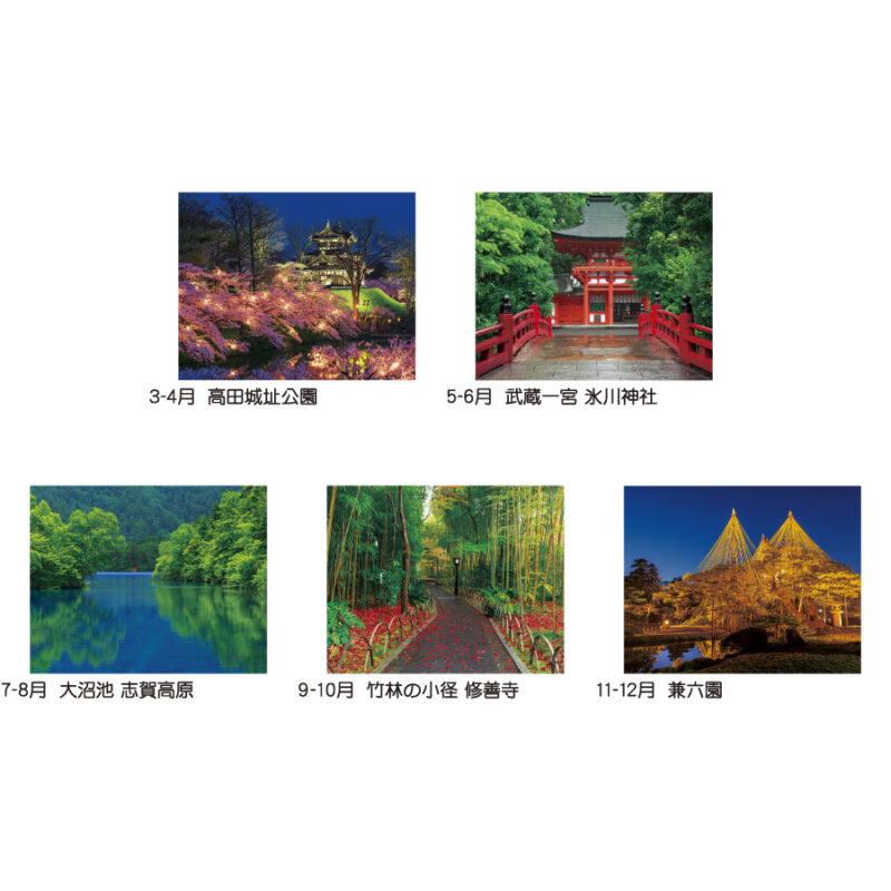 四季の情景（3）