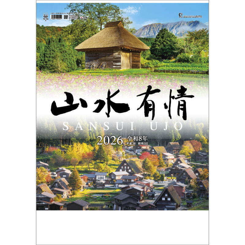 山水有情