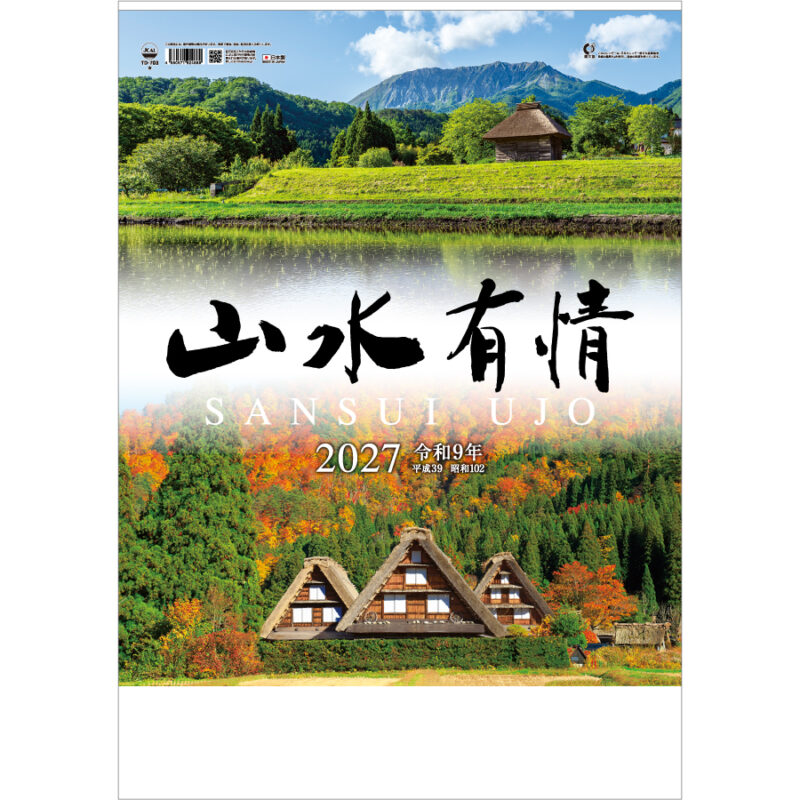 【超早割】山水有情