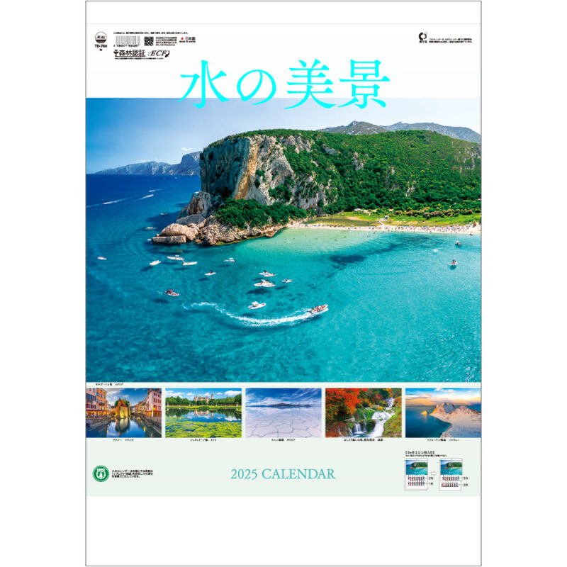 水の美景２ヶ月ミシン目入り