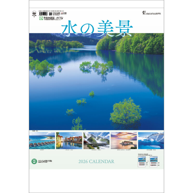 水の美景２ヶ月ミシン目入り