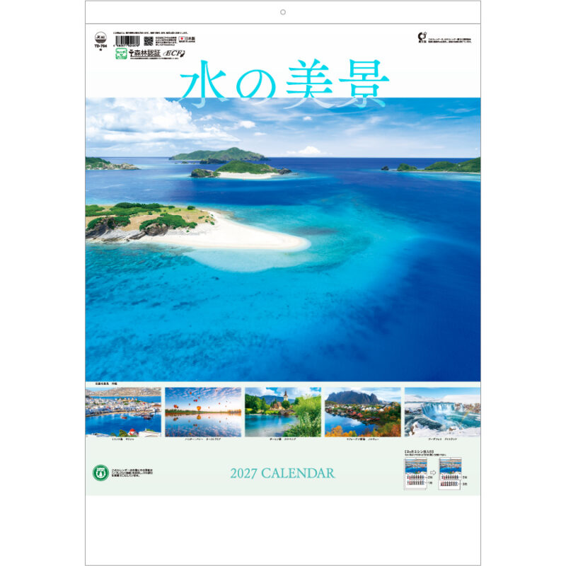 【超早割】水の美景 2ヶ月ミシン目入り