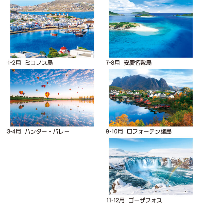 【超早割】水の美景 2ヶ月ミシン目入り（3）