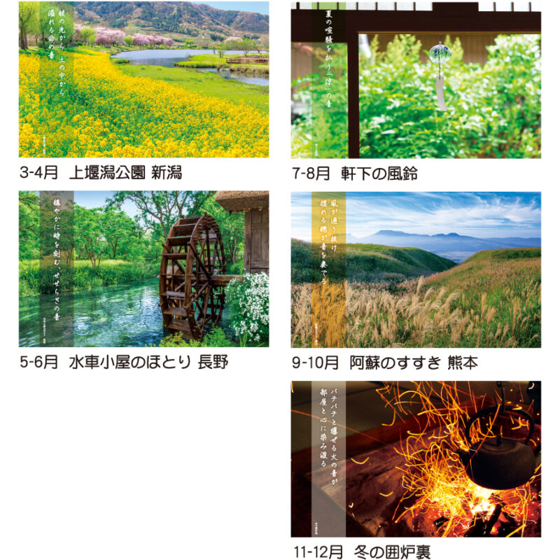 【超早割】音の風景 2ヶ月ミシン目入り（3）