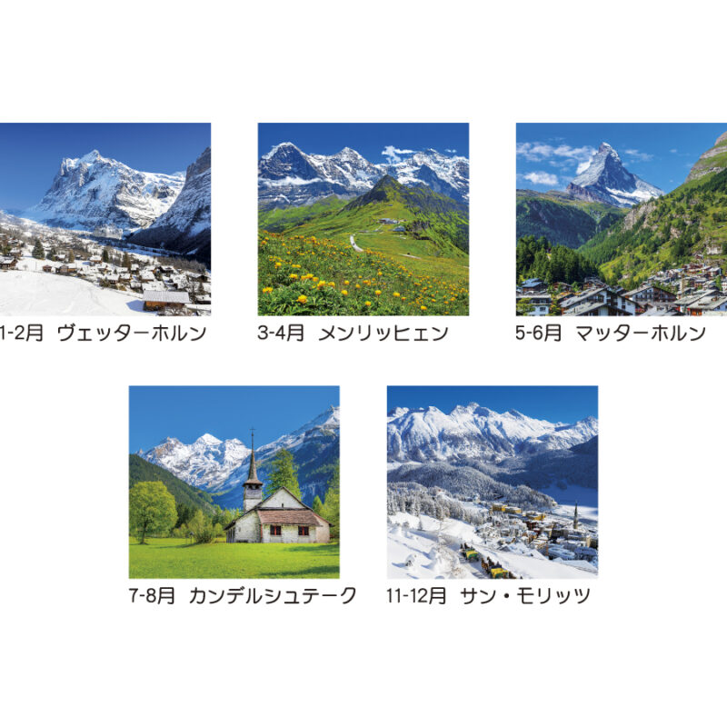アルプス（3）