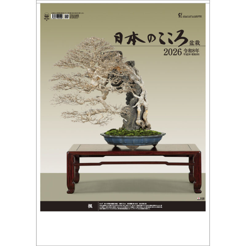 日本のこころ（盆栽）