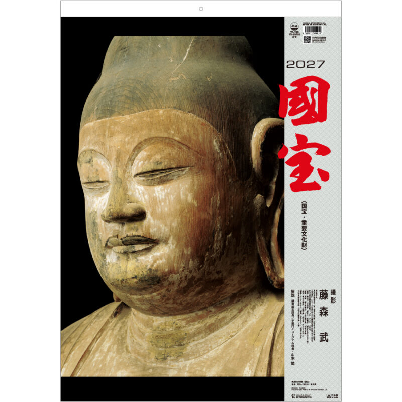【超早割】国 宝