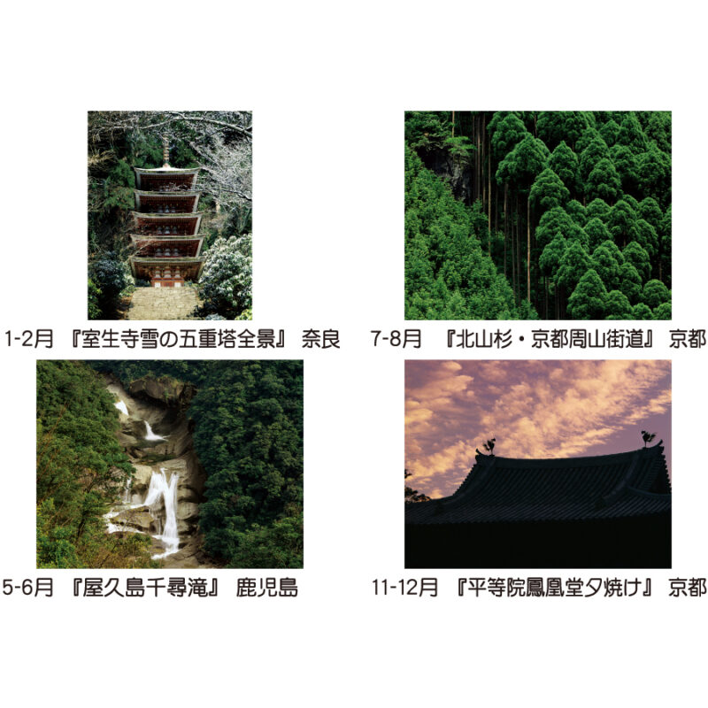 【超早割】巡りゆく風景～土門拳作品集～（3）