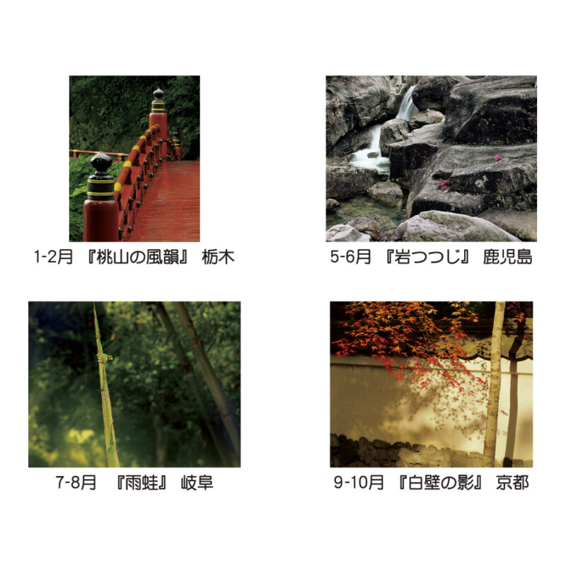 巡りゆく風景～土門拳作品集～（3）