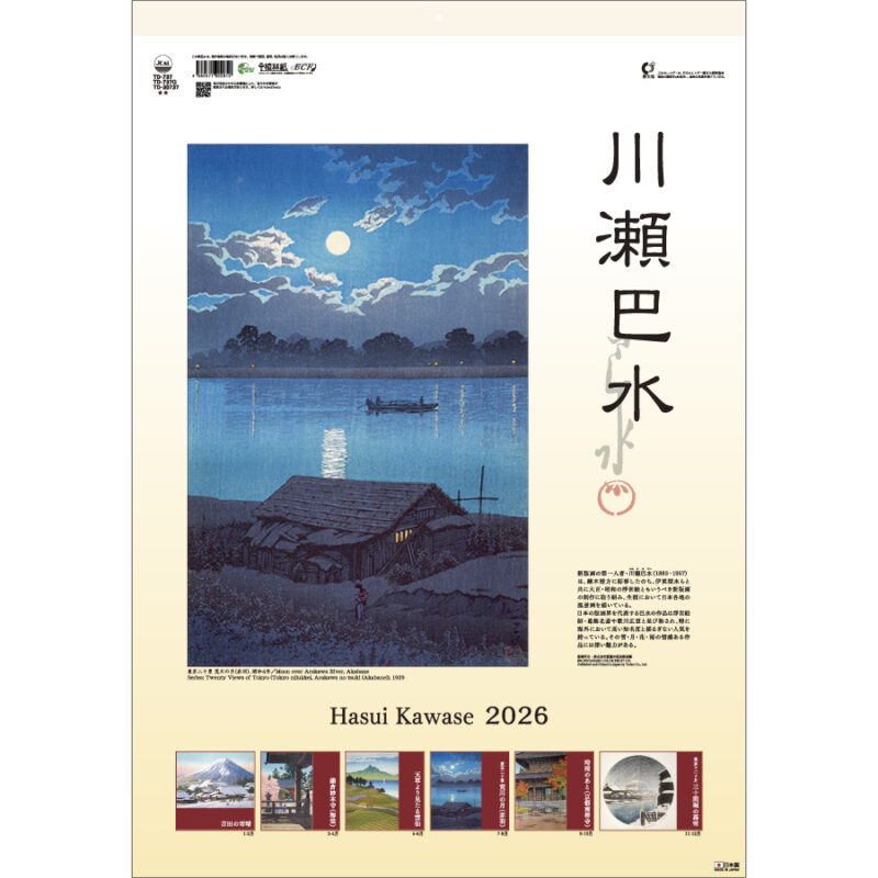 川瀬巴水