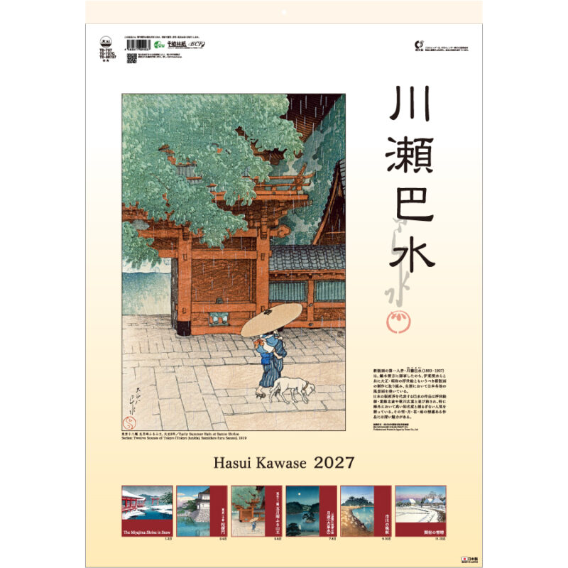 【超早割】川瀬巴水
