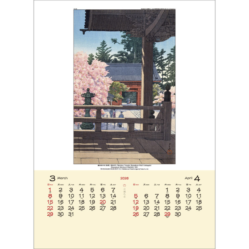 川瀬巴水（2）