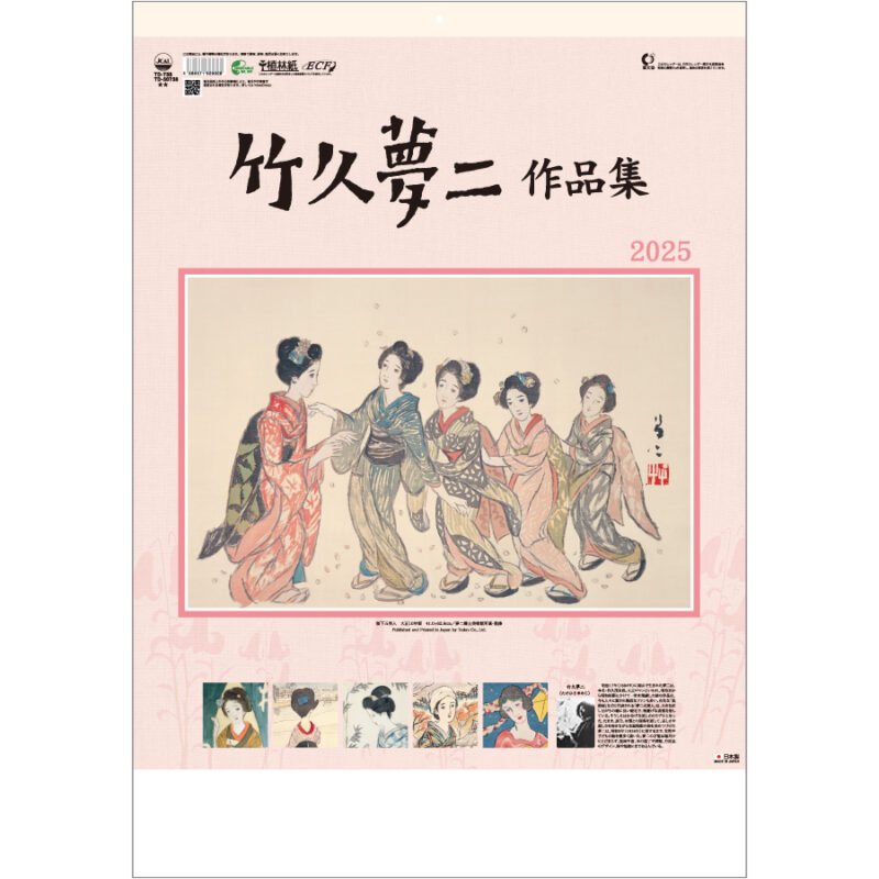 竹久夢二作品集