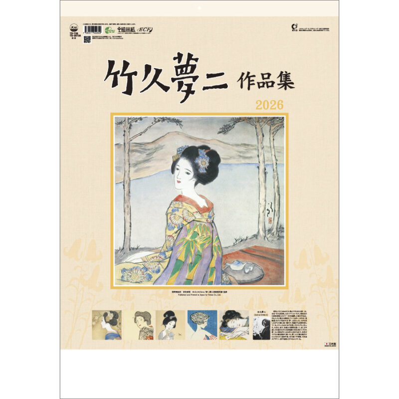 竹久夢二作品集