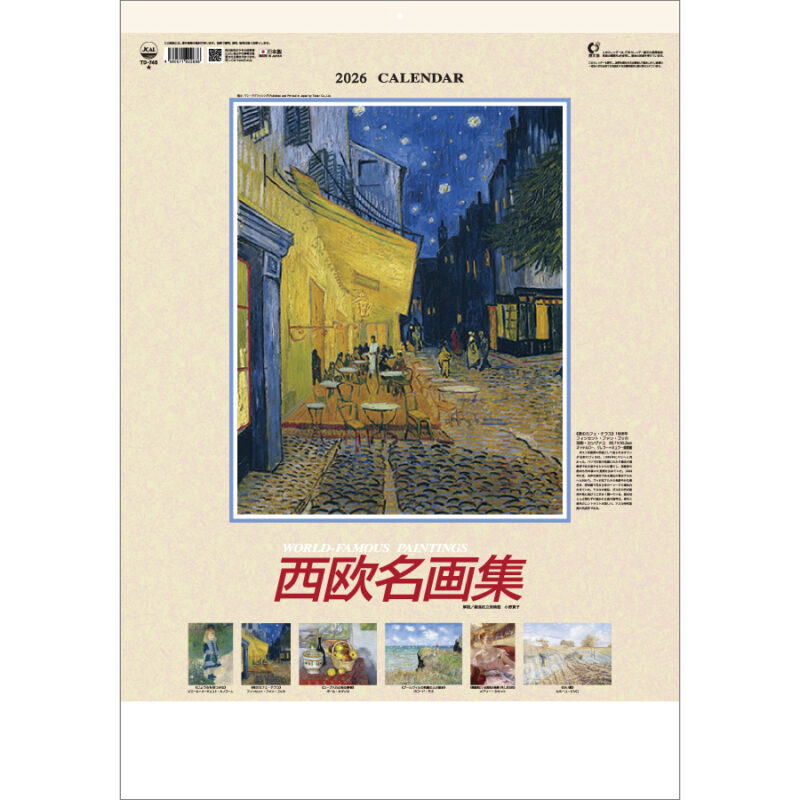 西欧名画集