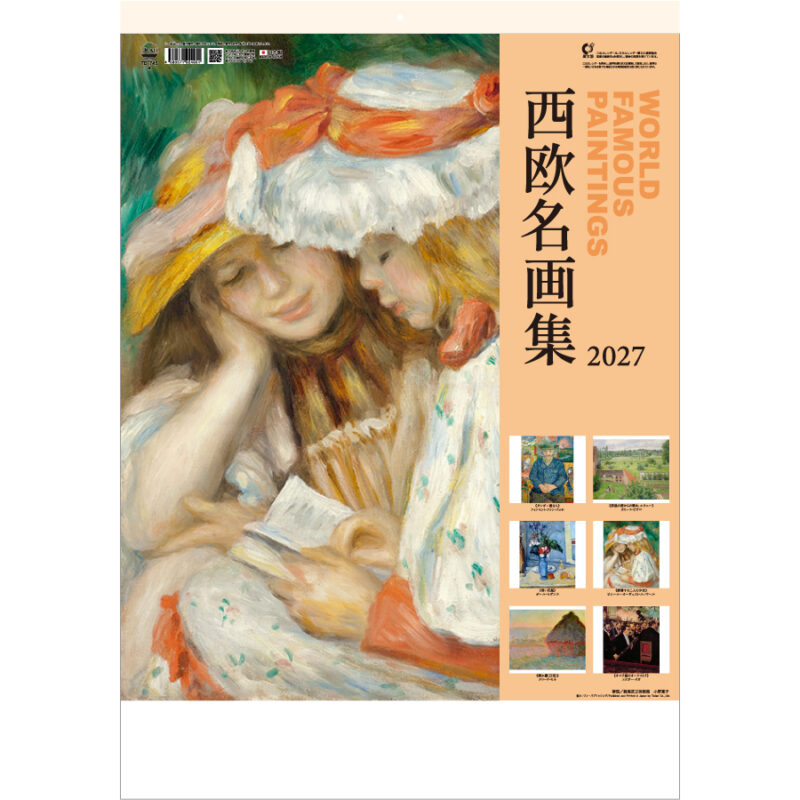 【超早割】西欧名画集