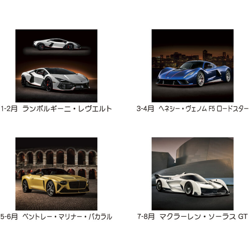 オート・コレクション（3）