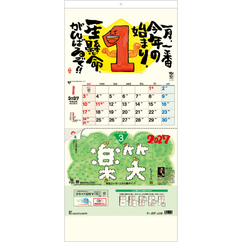 【超早割】楽笑3ヶ月-上から順タイプ-