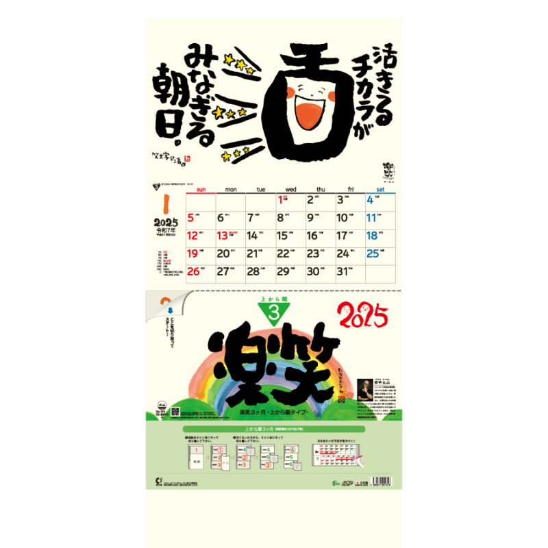 楽笑3ヶ月　-上から順ﾀｲﾌﾟ-