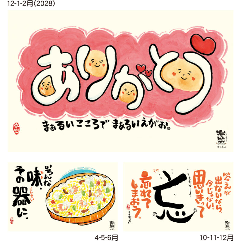 【超早割】楽笑3ヶ月－上から順タイプ－（3）