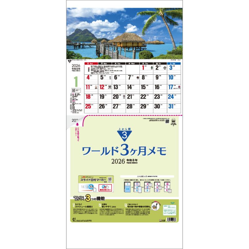 ワールド３ヶ月メモ－上から順タイプ－