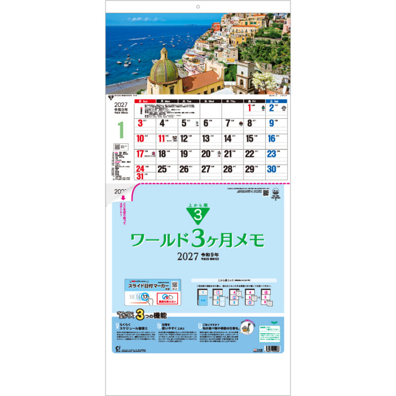 【超早割】ワールド3ヶ月メモ-上から順タイプ-