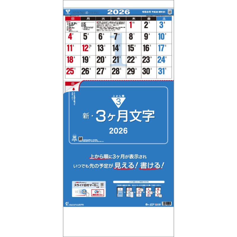 新・３ヶ月文字－上から順タイプ－