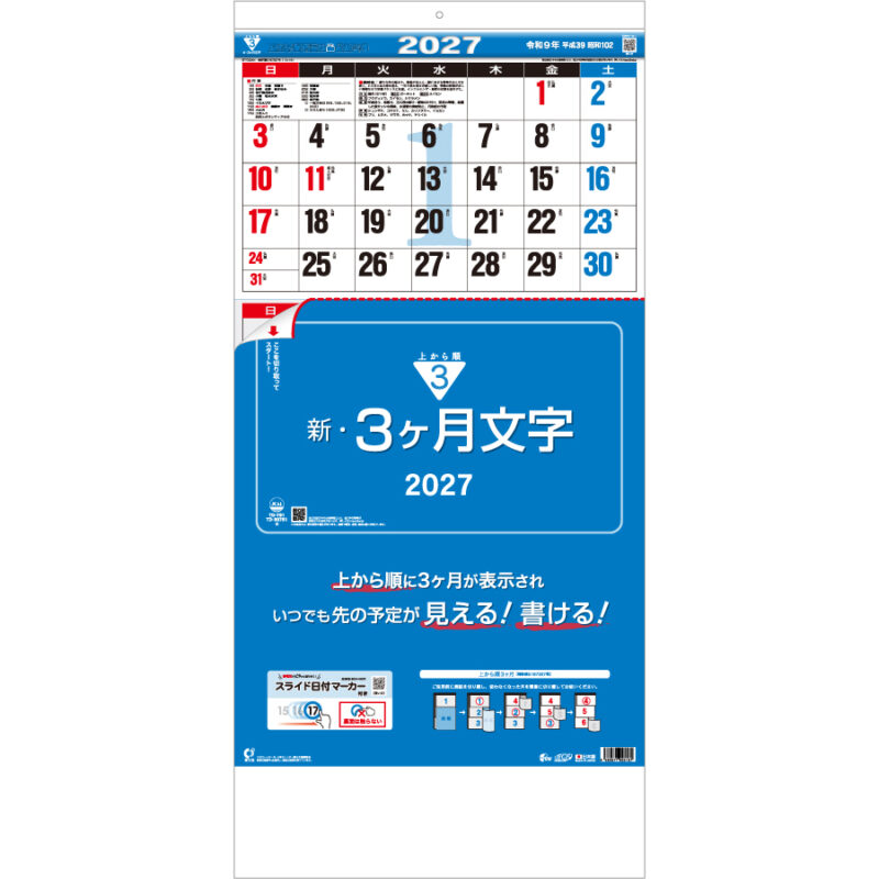 【超早割】新・3ヶ月文字-上から順タイプ-