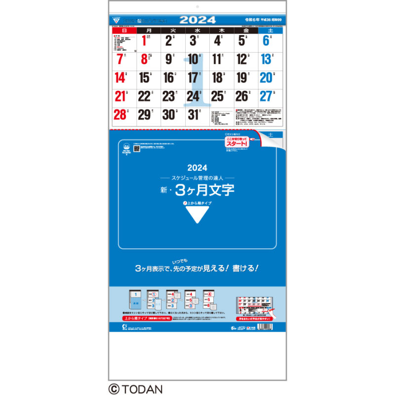 新・３ヶ月文字−上から順タイプ−