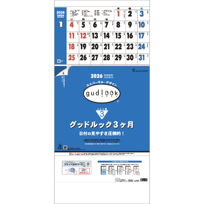グッドルック３ヶ月（日付マーカー付）－上から順タイプ－
