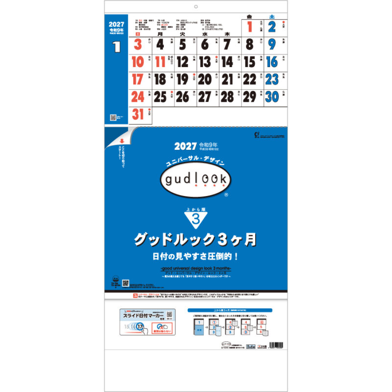 【超早割】グッドルック3ヶ月(日付マーカー付)-上から順タイプ-