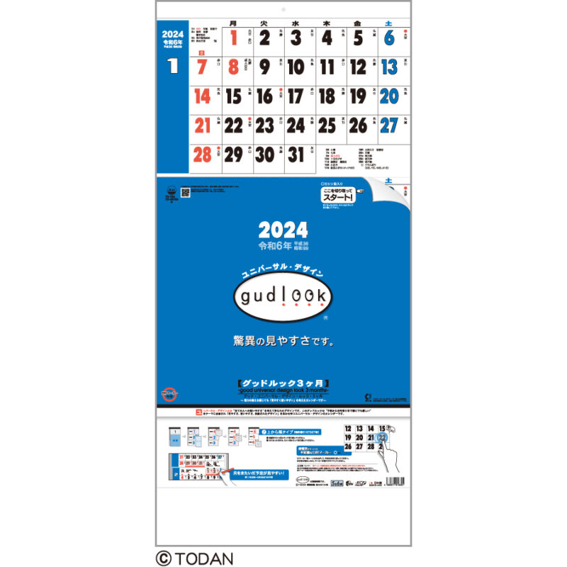 グッドルック３ヶ月（日付マーカー付）−上から順タイプ−