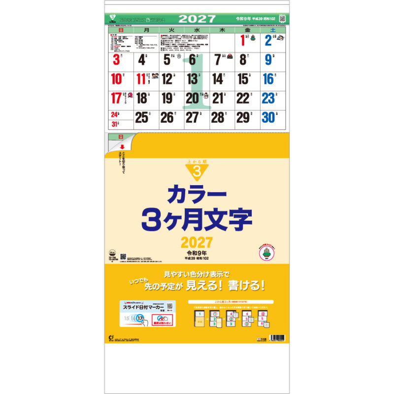 【超早割】カラー3ヶ月文字-上から順タイプ-