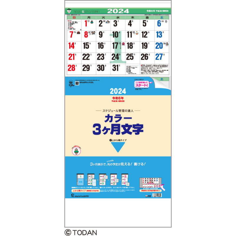 カラー３ヶ月文字−上から順タイプ−