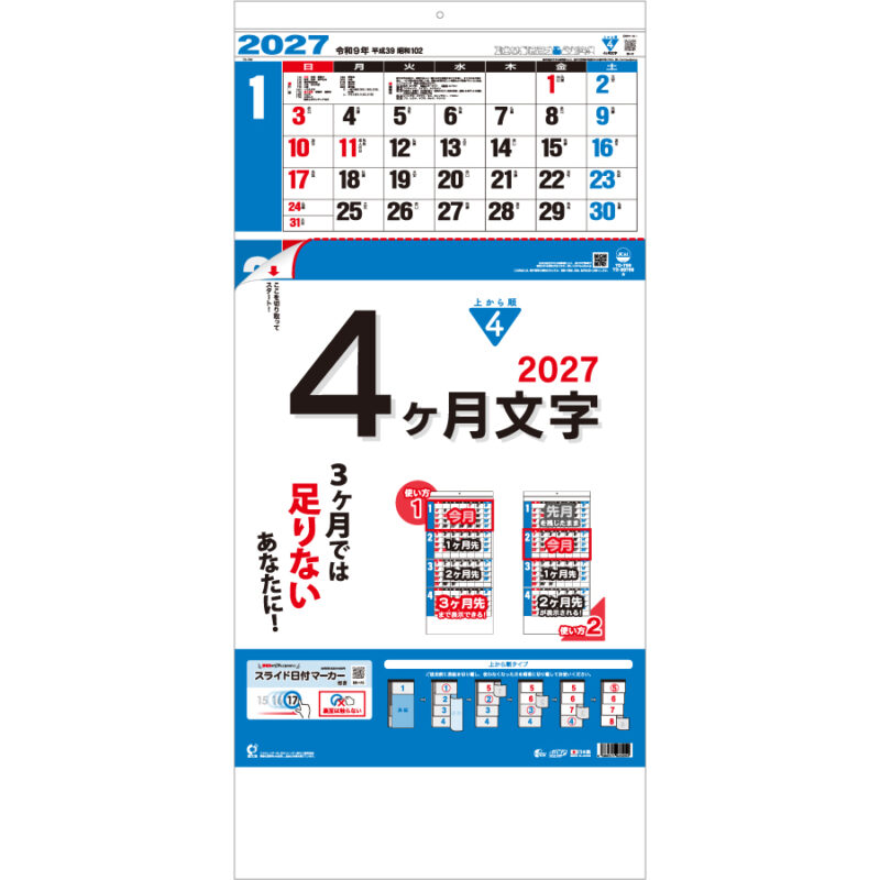 【超早割】4ヶ月文字(日付マーカー付)-上から順タイプ-
