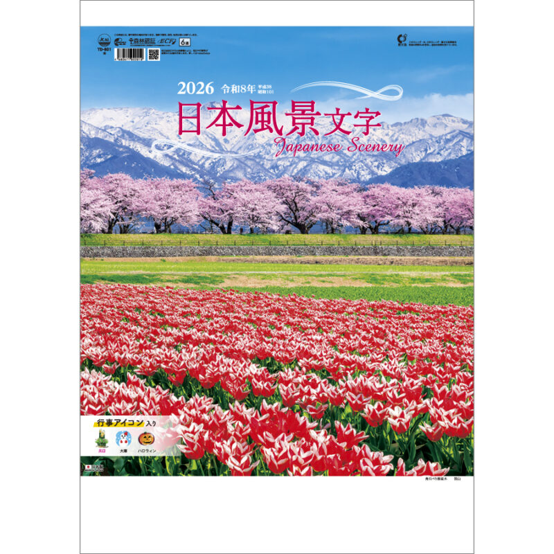 日本風景文字