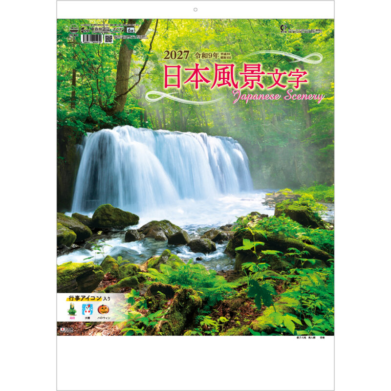【超早割】日本風景文字