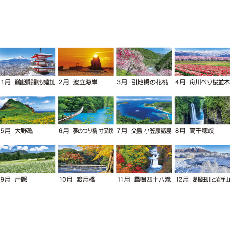 日本風景文字（3）