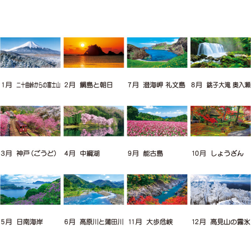 【超早割】日本風景文字（3）