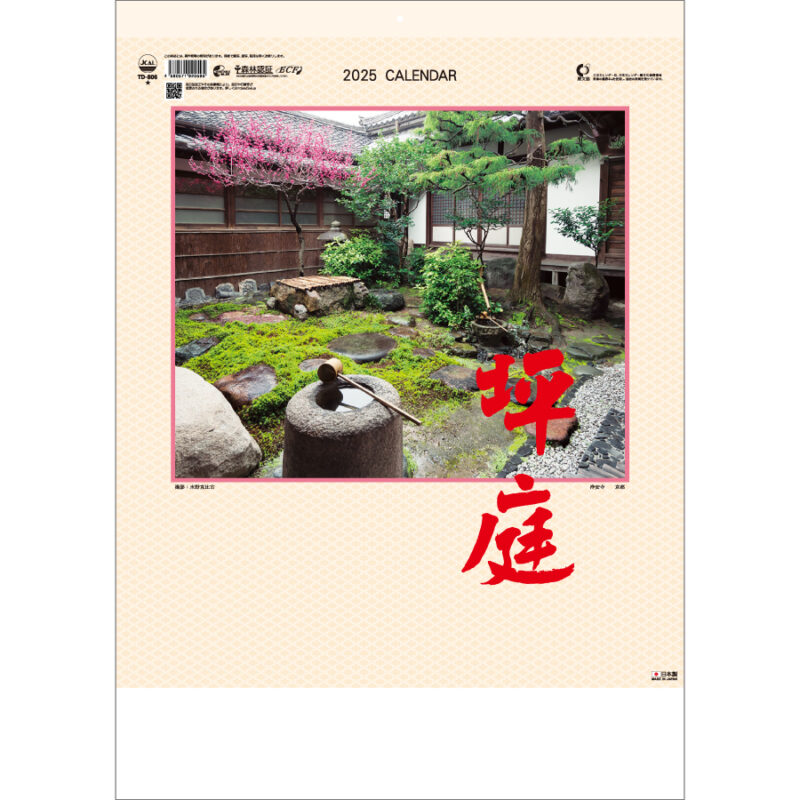 坪庭