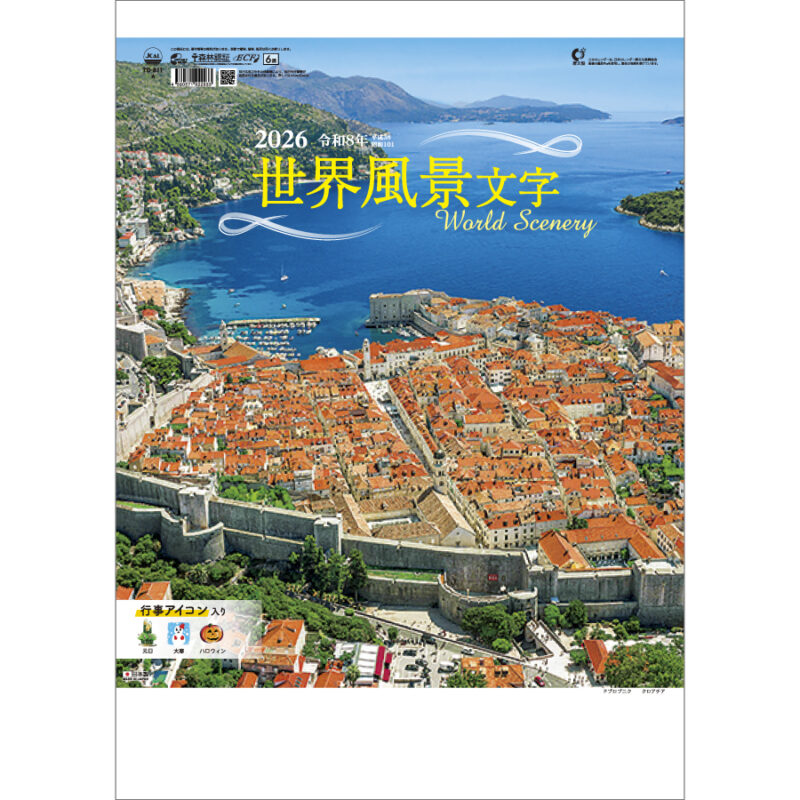 世界風景文字