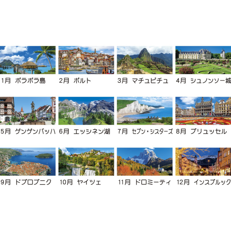 世界風景文字（3）