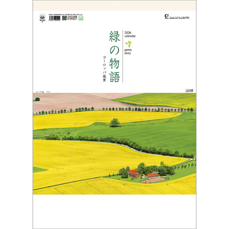 緑の物語～ヨーロッパ風景～
