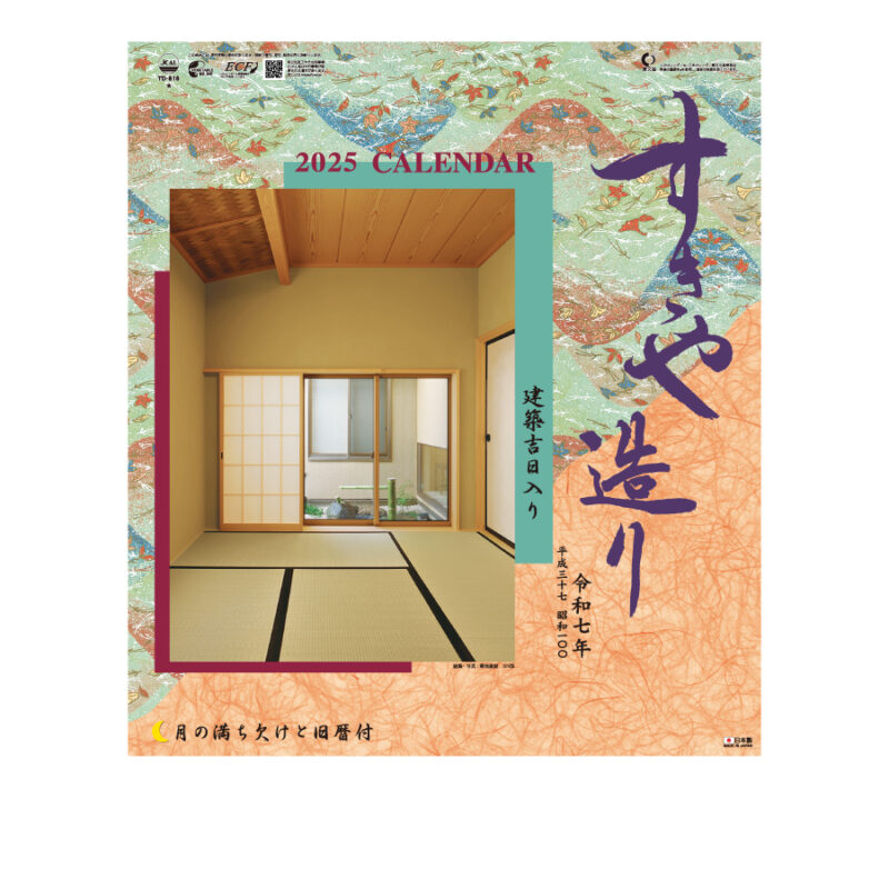 すきや造り(月の満ち欠けと旧暦付)