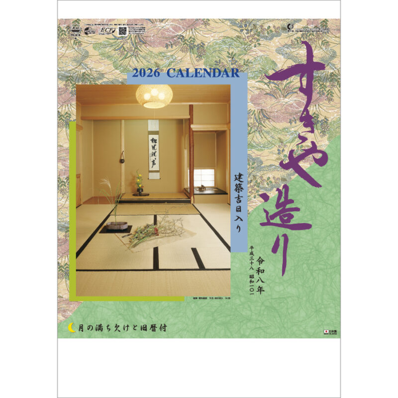 すきや造り(月の満ち欠けと旧暦付)