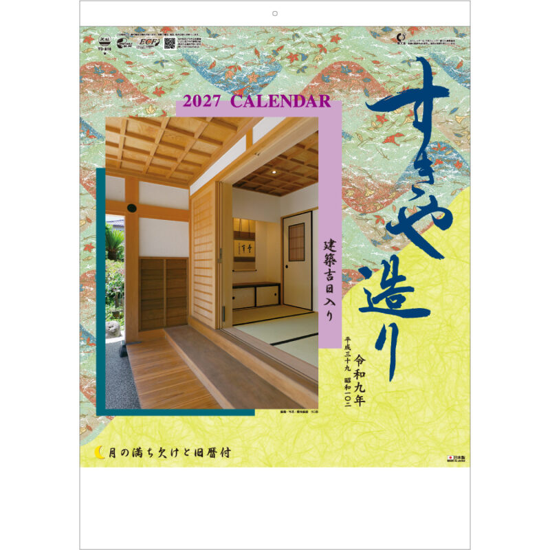 【超早割】すきや造り(月の満ち欠けと旧暦付)