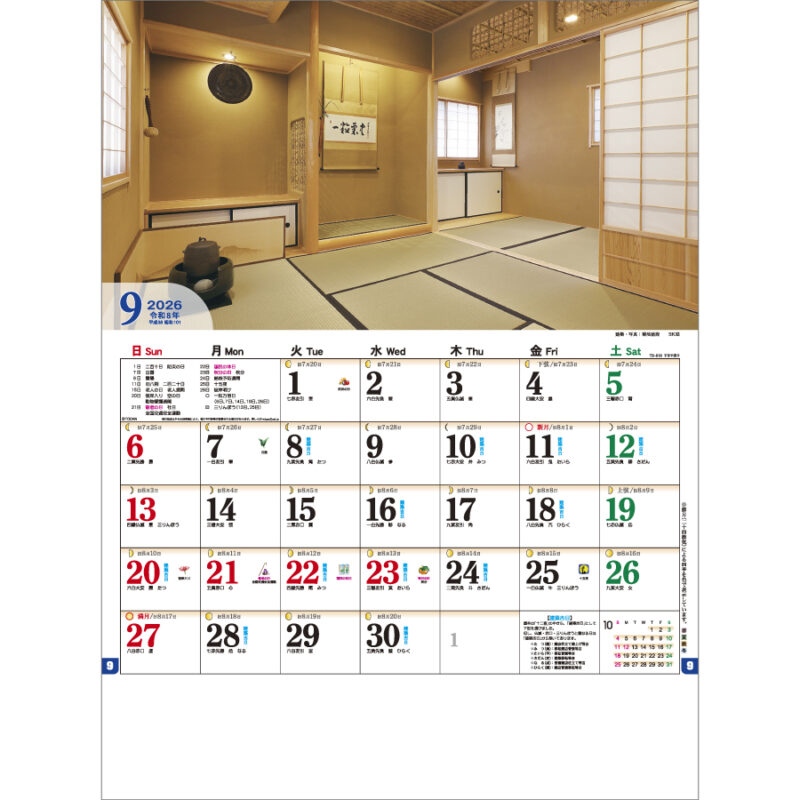 すきや造り(月の満ち欠けと旧暦付)（2）