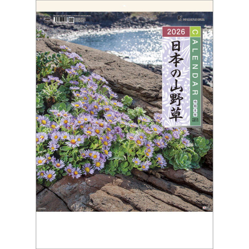 日本の山野草