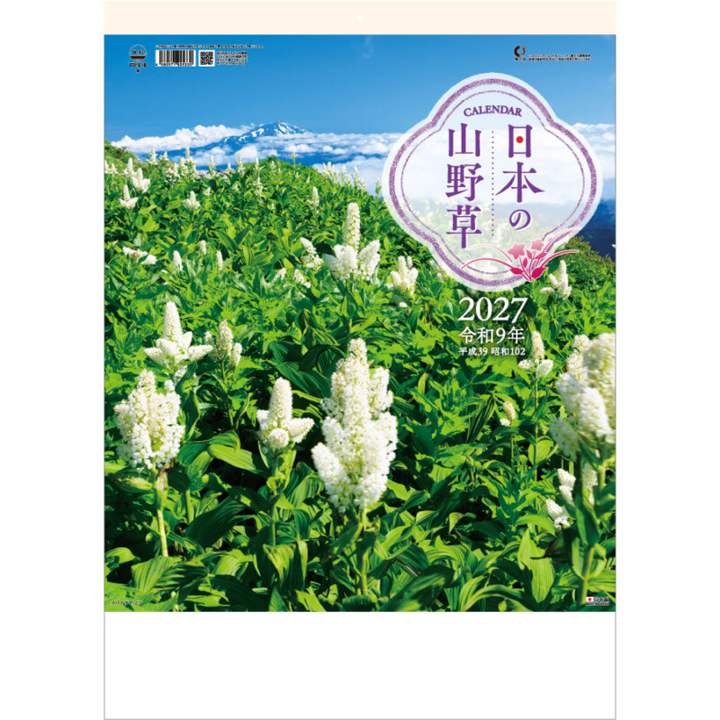 【超早割】日本の山野草